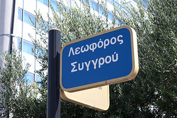 A photograph of a street sign in Greece written using the Greek alphabet.